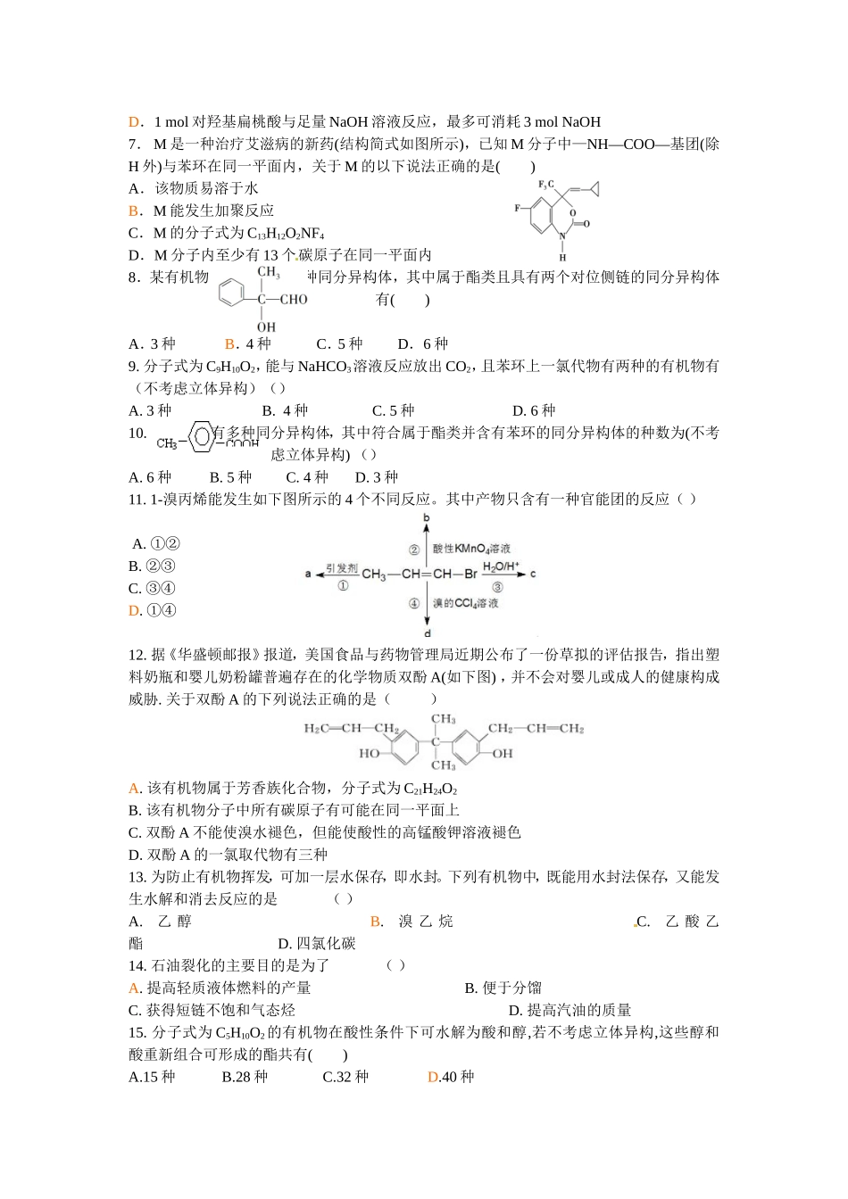 烃的含氧衍生物_第2页
