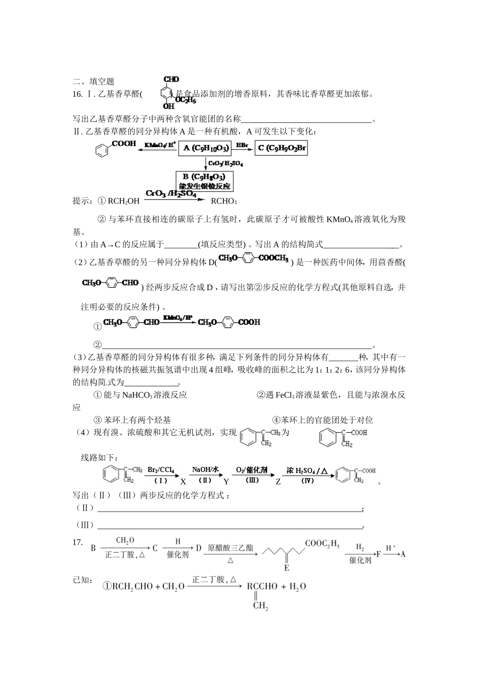 烃的含氧衍生物_第3页