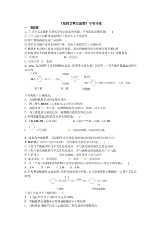 烃的含氧衍生物