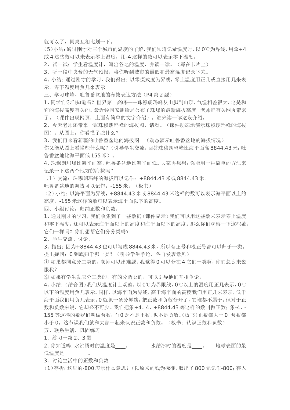 《负数》教学设计_第2页