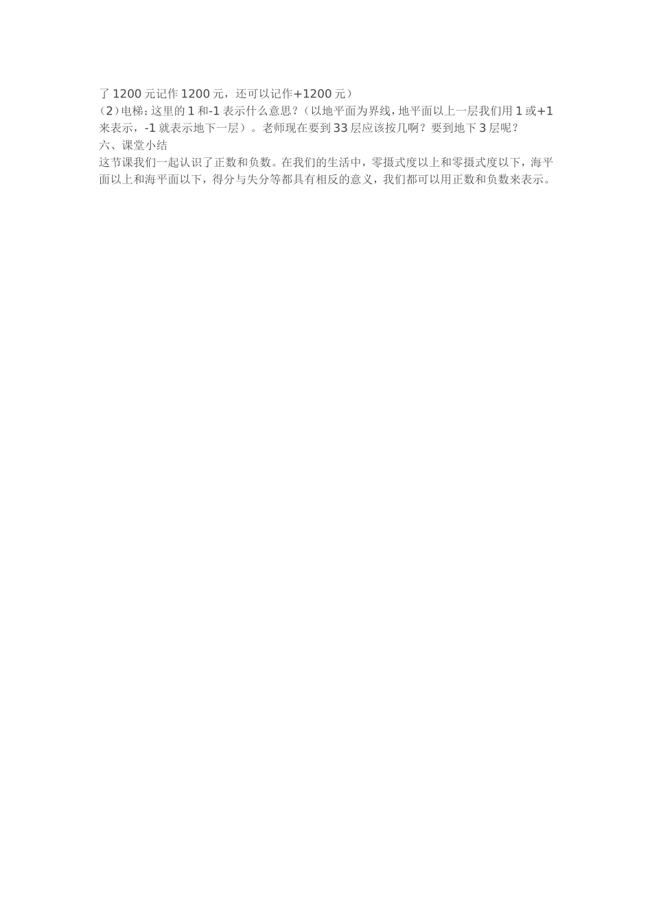 《负数》教学设计_第3页