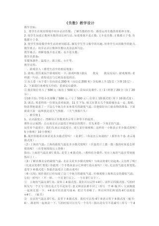 《负数》教学设计