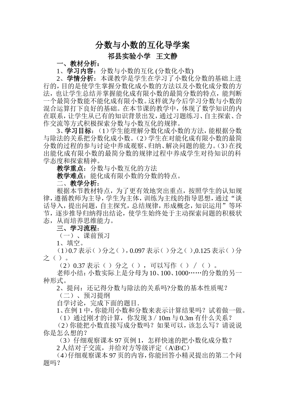 分数和小数的互化导学案_第1页
