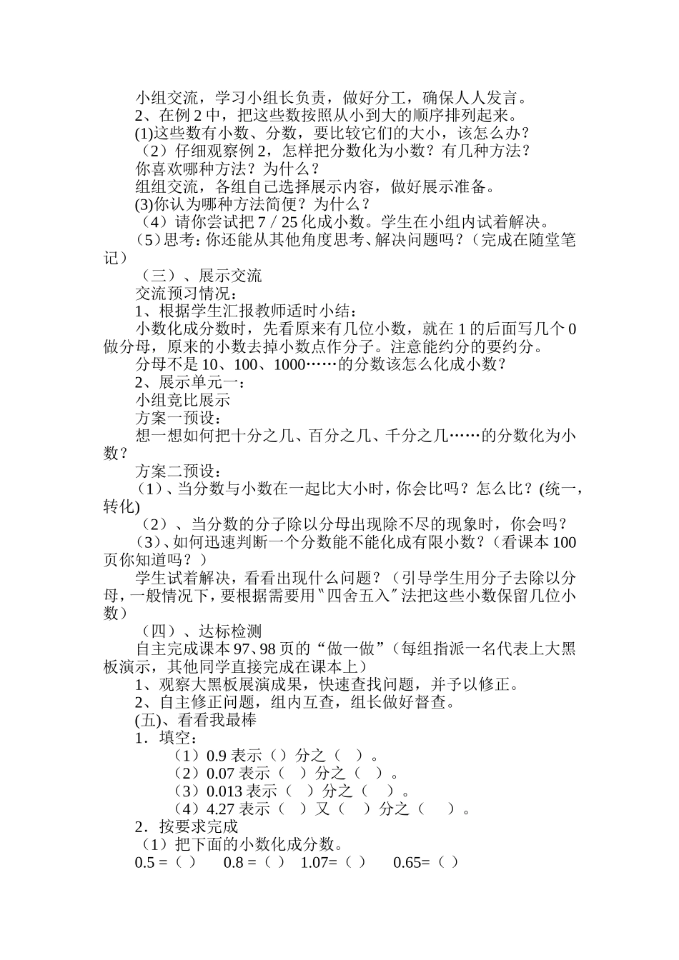 分数和小数的互化导学案_第2页