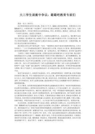 大三学生谈衡中争议：歇歇吧教育专家