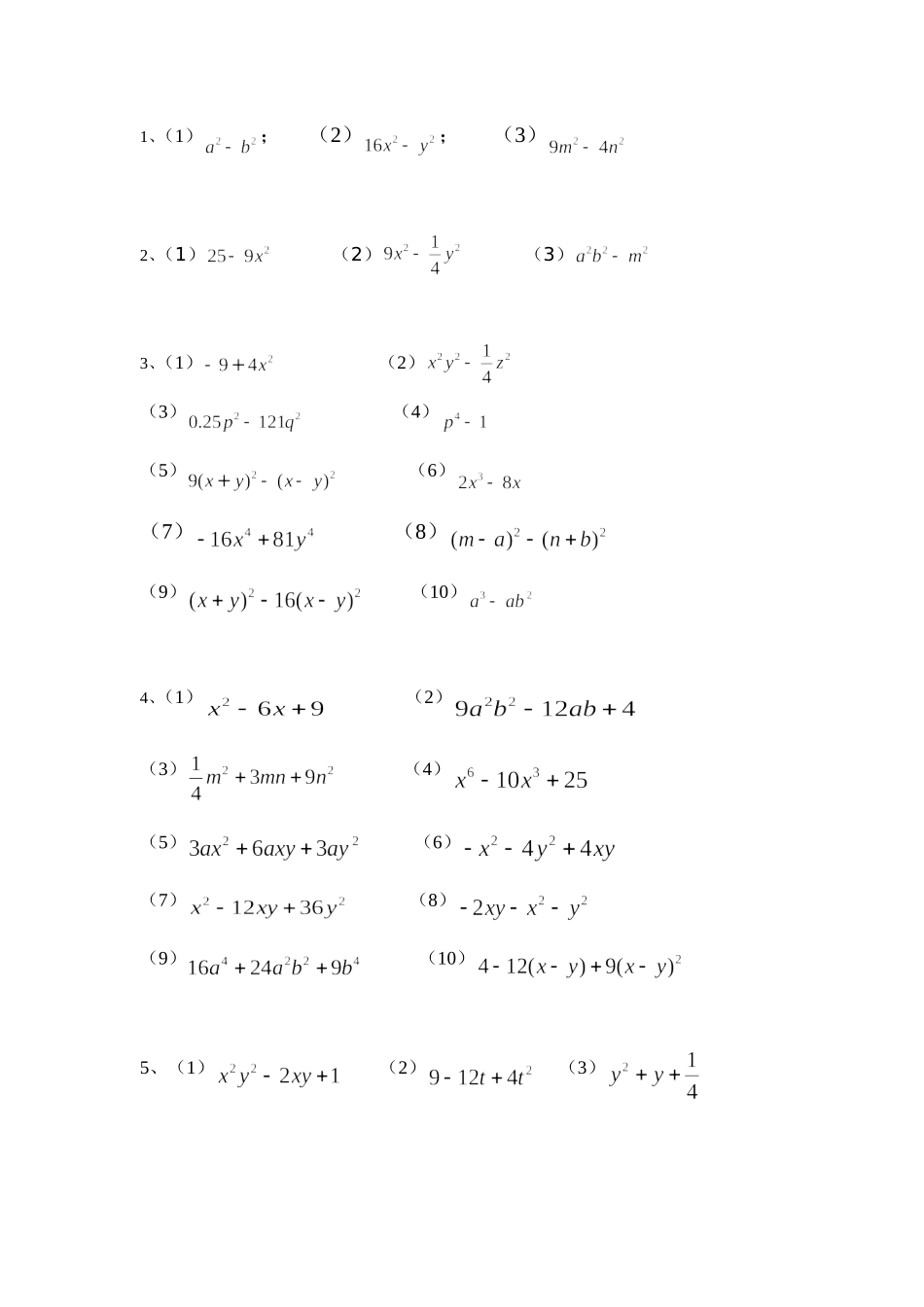 因式分解课题_第3页