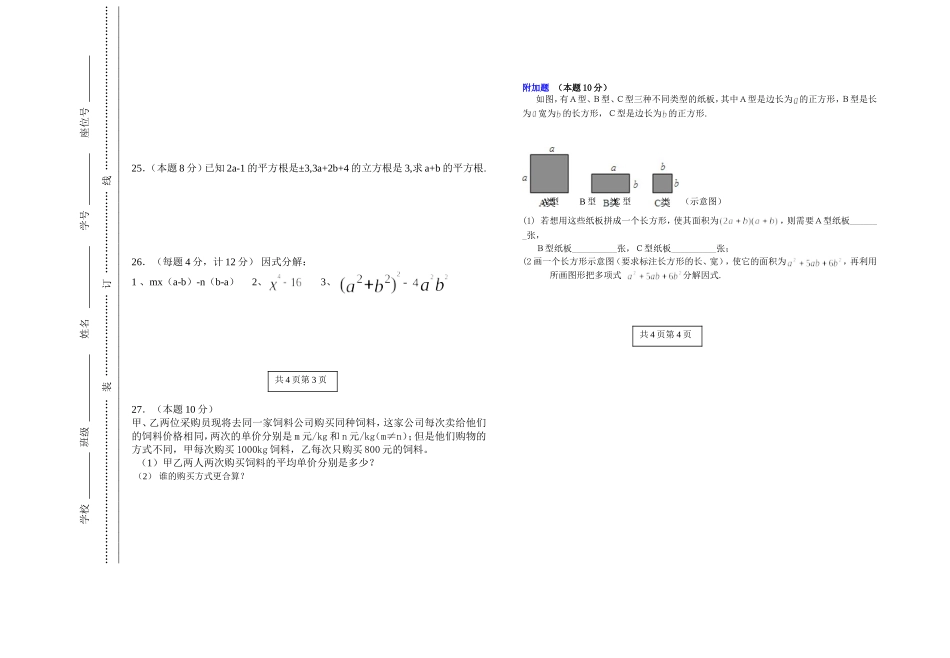2015年下学期七年级月考数学试卷(1)_第2页