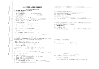 2015年下学期七年级月考数学试卷(1)