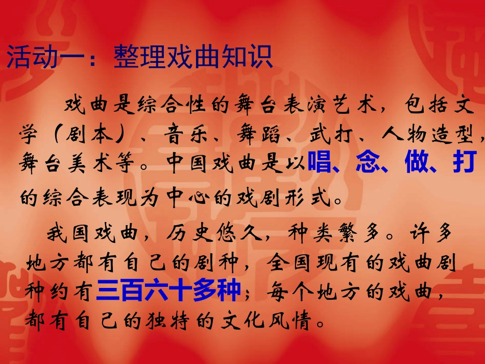 徐的戏曲大舞台_第2页