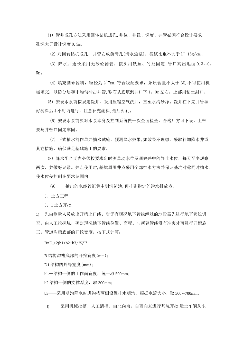 泵站、机电安装施工方案_第2页