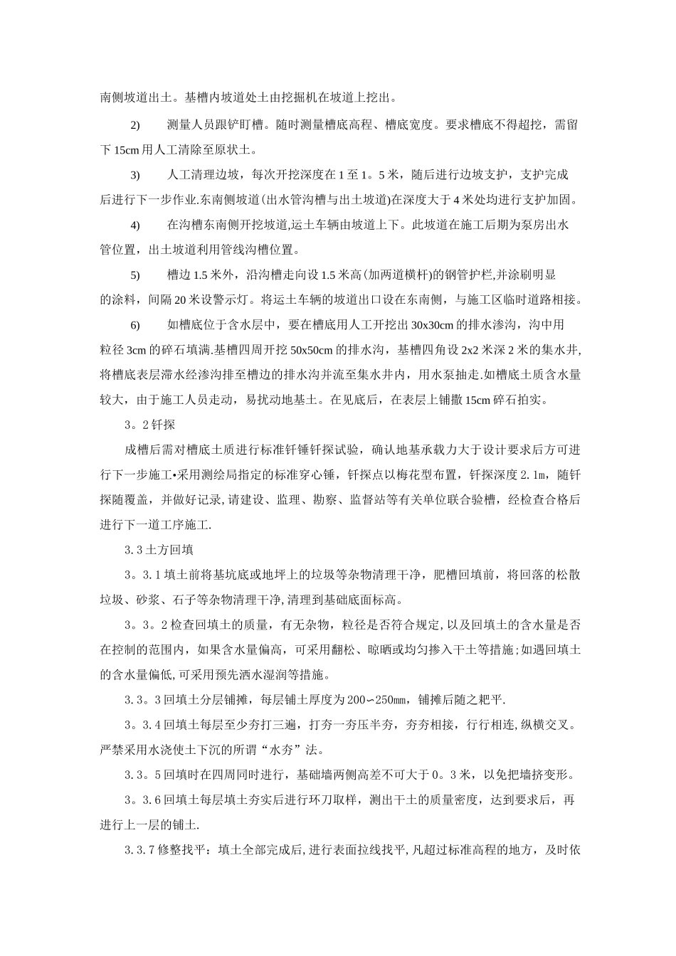 泵站、机电安装施工方案_第3页