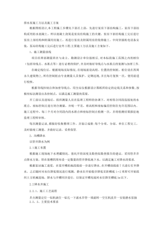 泵站、机电安装施工方案