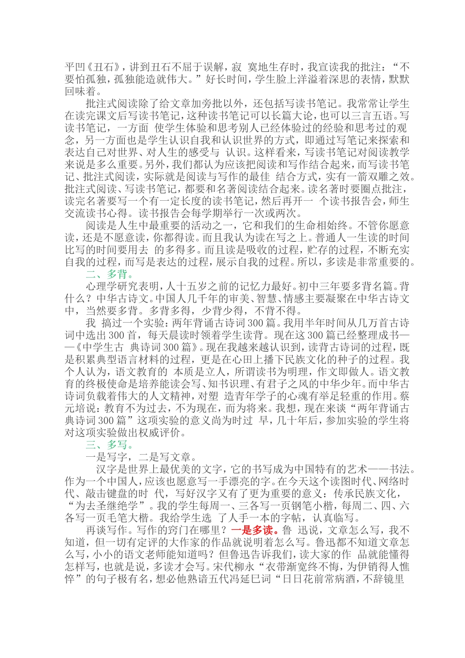 首席语文教师告诉你：语文学习的秘诀_第3页
