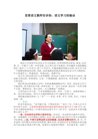 首席语文教师告诉你：语文学习的秘诀