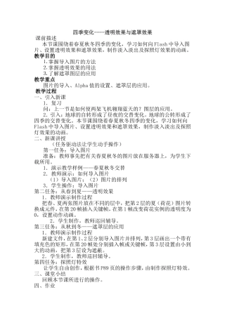 四季变化----透明效果与遮罩效果