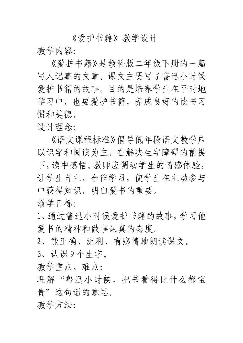 《爱护书籍》教学设计_第1页