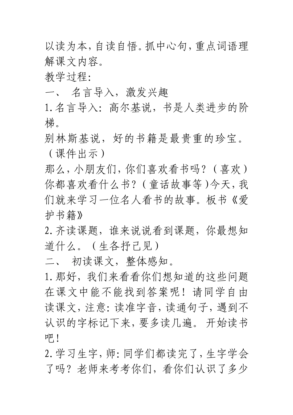 《爱护书籍》教学设计_第2页