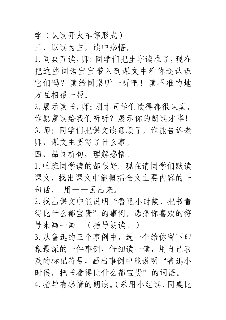 《爱护书籍》教学设计_第3页