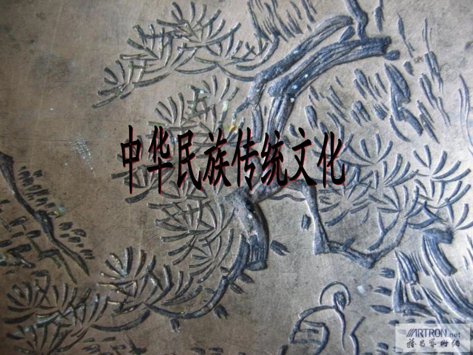 中华民族传统文化_第1页