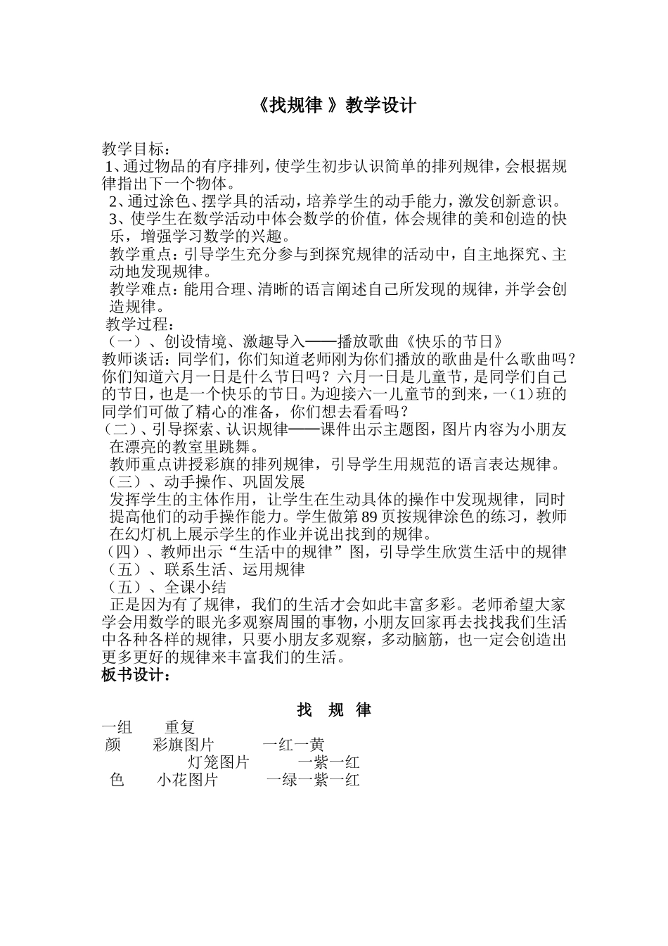 找规律教学设计 (2)_第1页