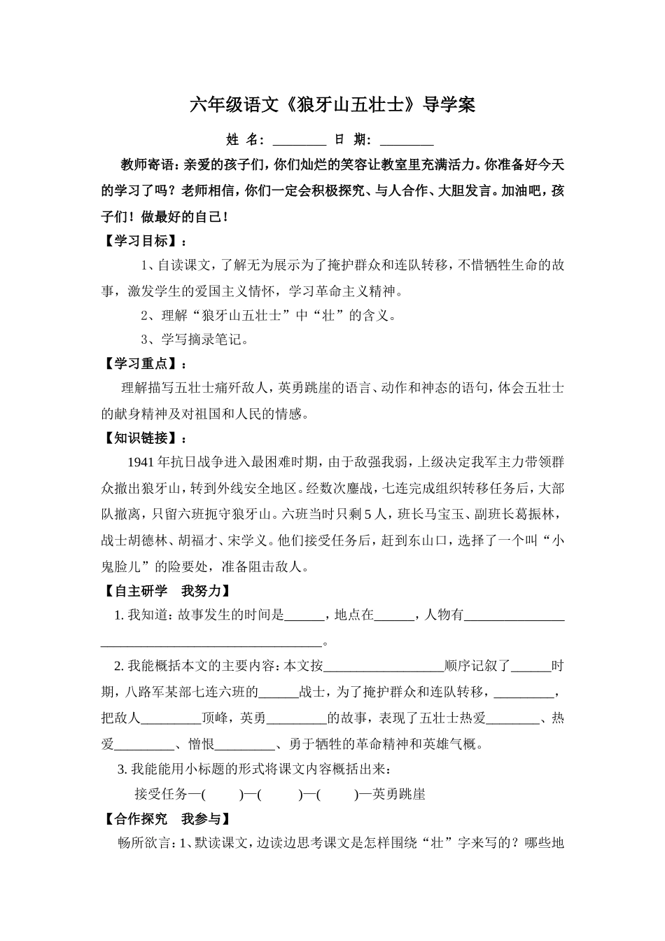 狼牙山五壮士导学案_第1页