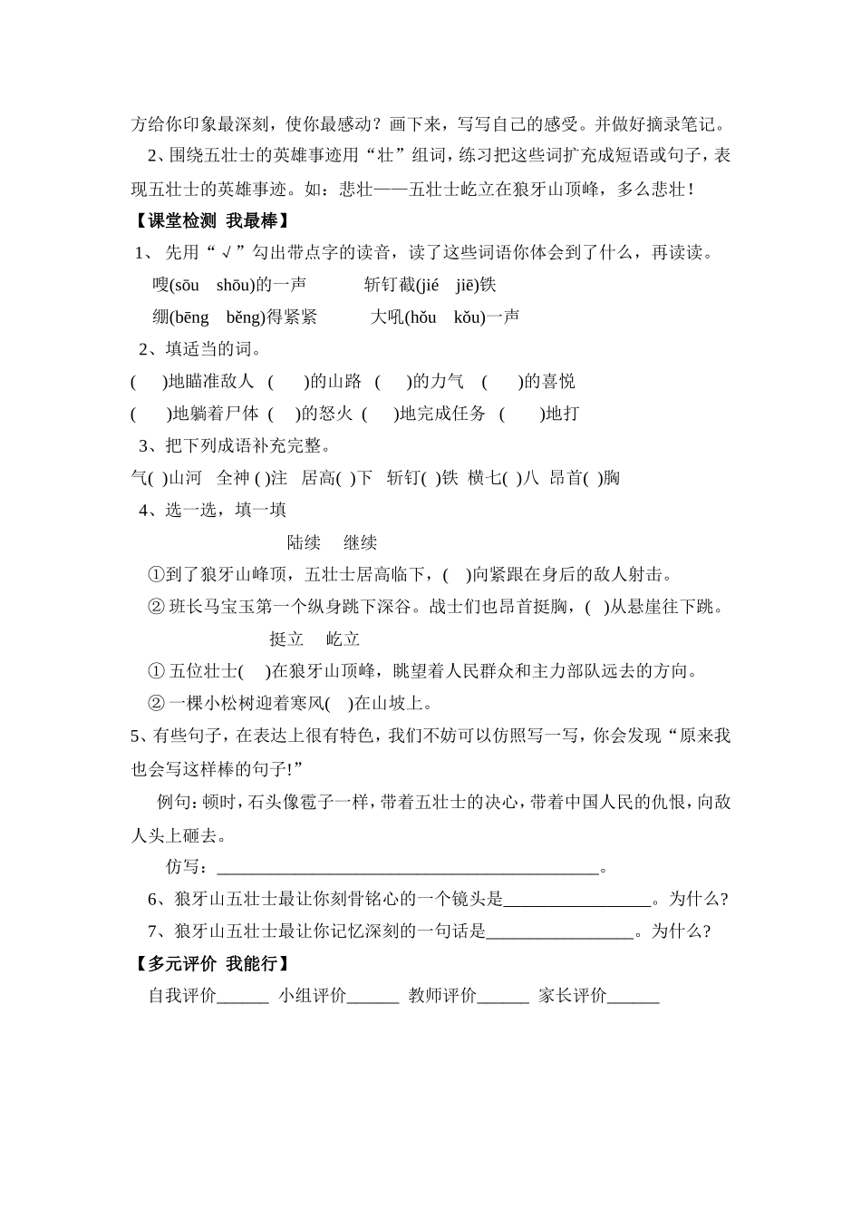 狼牙山五壮士导学案_第2页