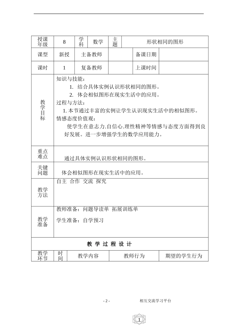 八数形状相同的图形教案及两单_第2页