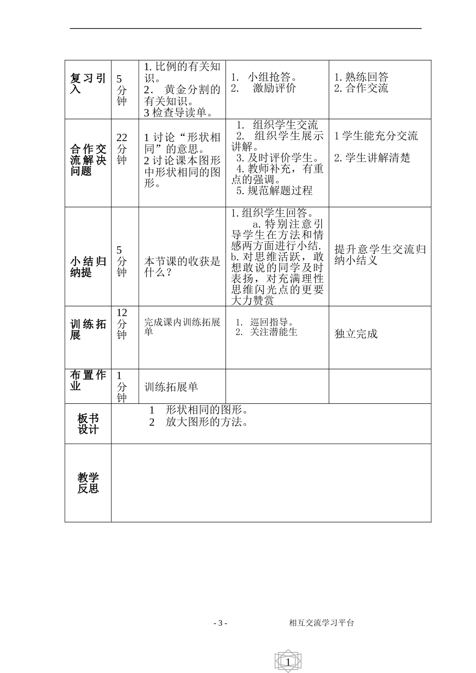 八数形状相同的图形教案及两单_第3页