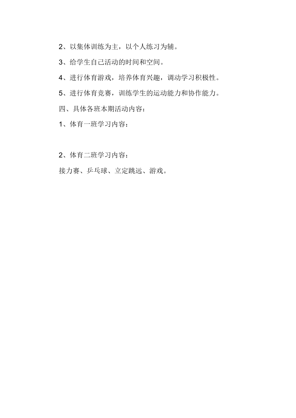 体育小组活动内容_第2页