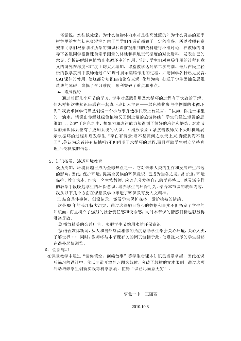《绿色植物参与生物圈的水循环》说课稿_第3页