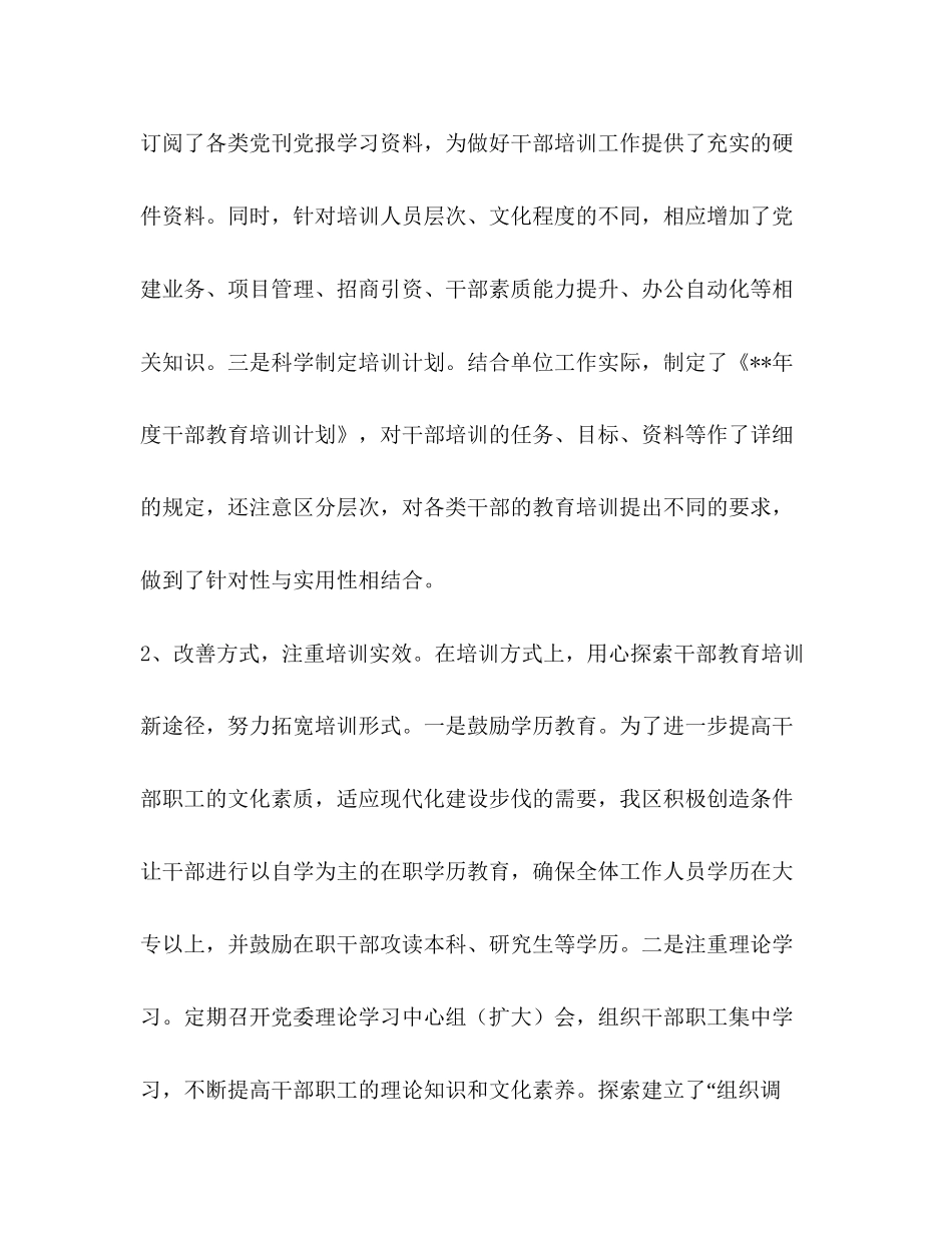 干部教育培训工作总结和计划（3则）_第3页