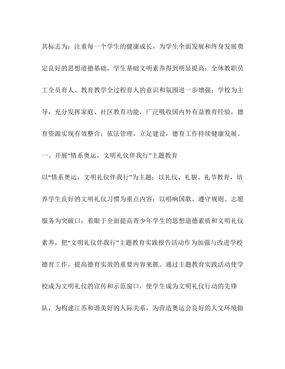 生思想道德教育计划教育工作计划_第2页