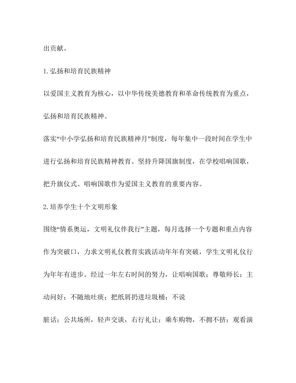 生思想道德教育计划教育工作计划_第3页