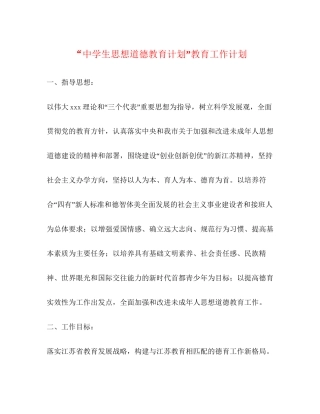 生思想道德教育计划教育工作计划