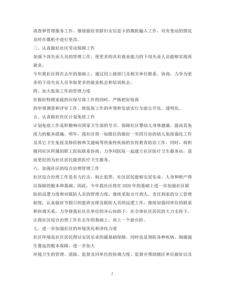 社区全年工作计划_第2页