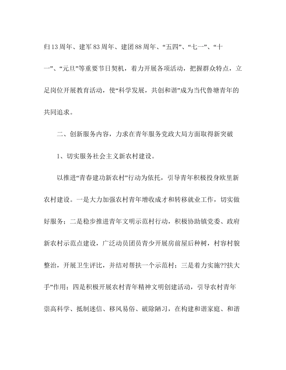 镇政府团委工作计划范文_第2页