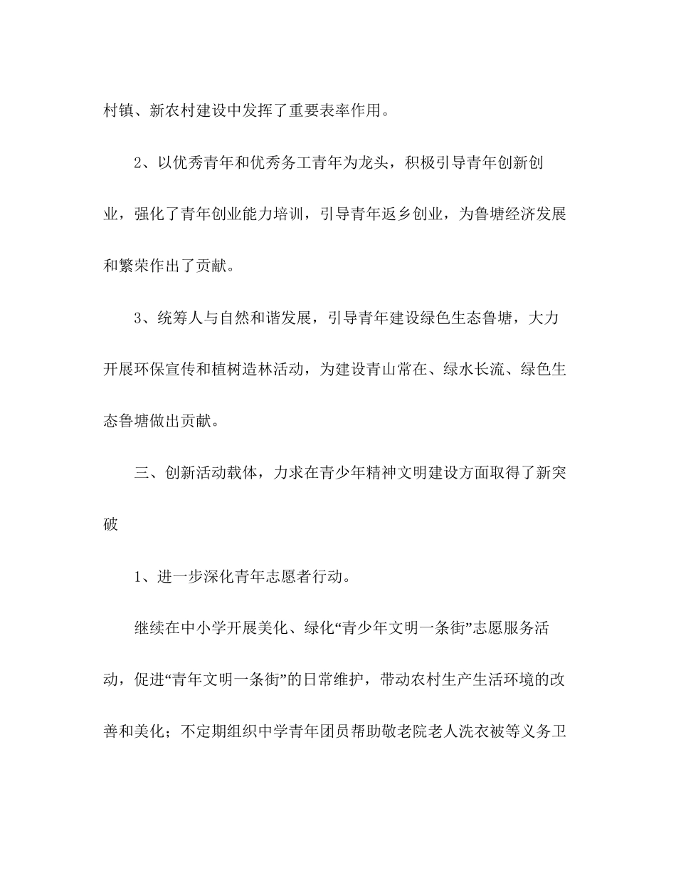 镇政府团委工作计划范文_第3页