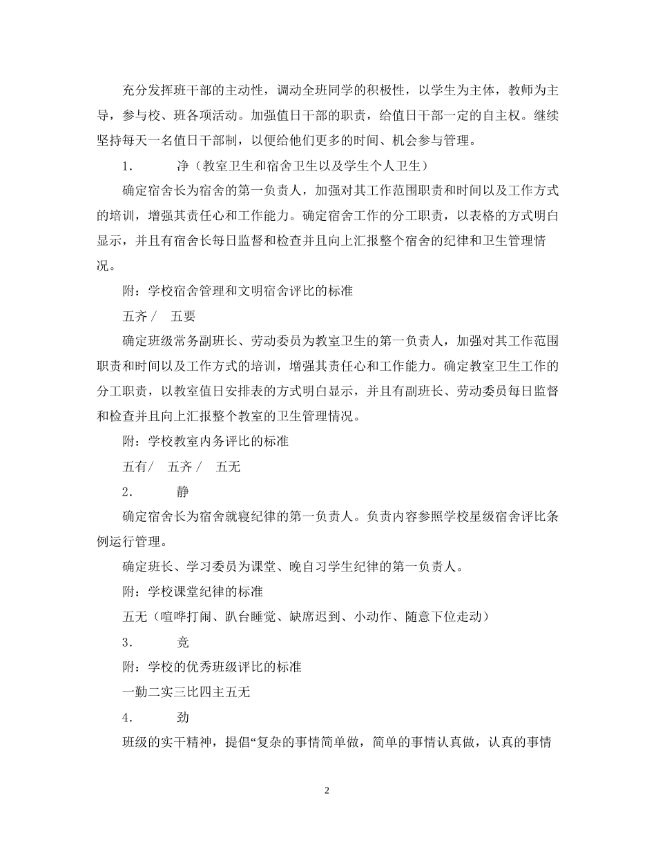 初一（2）班班主任工作计划知人识事，知书达礼睦邻友好，和谐发展_第2页