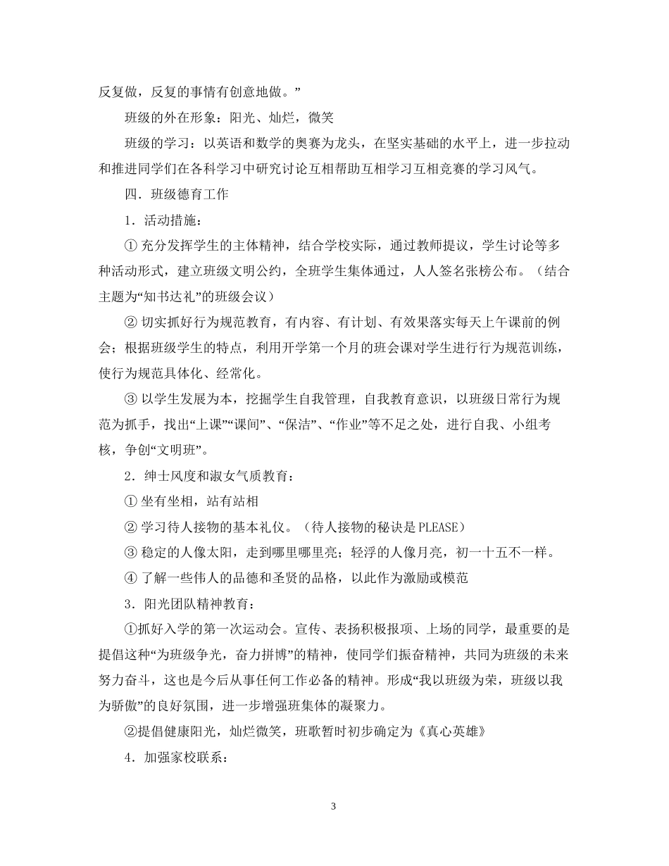初一（2）班班主任工作计划知人识事，知书达礼睦邻友好，和谐发展_第3页