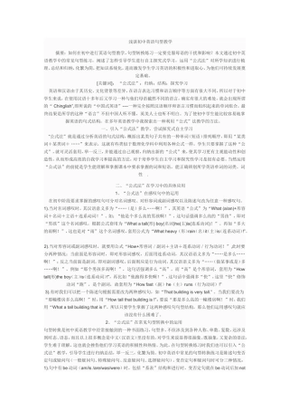 浅谈初中英语句型教学