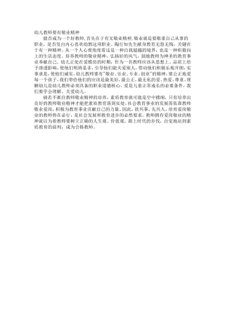 幼儿园教师要有敬业精神