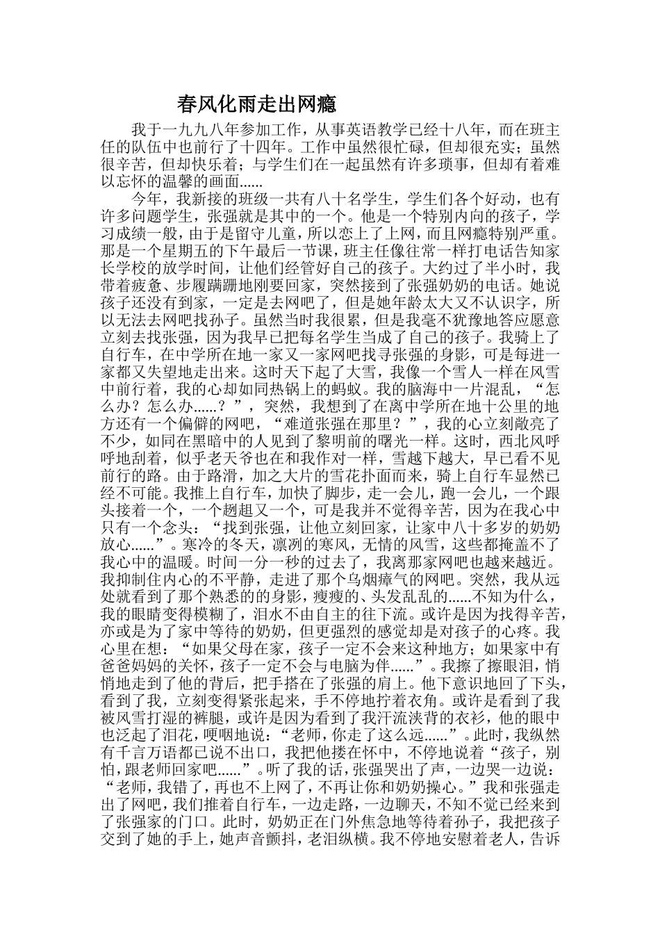 春风化雨走出网瘾_第1页