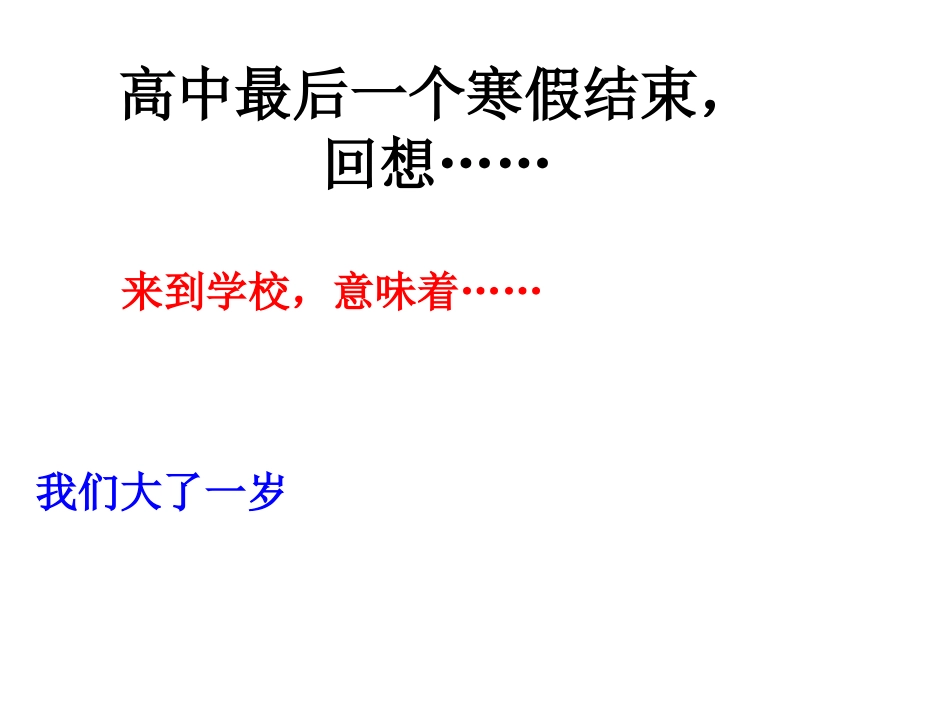 2015春季学期第一堂班会课_第2页