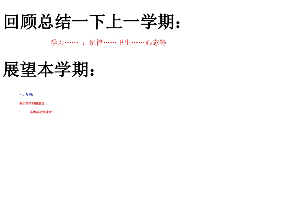 2015春季学期第一堂班会课_第3页