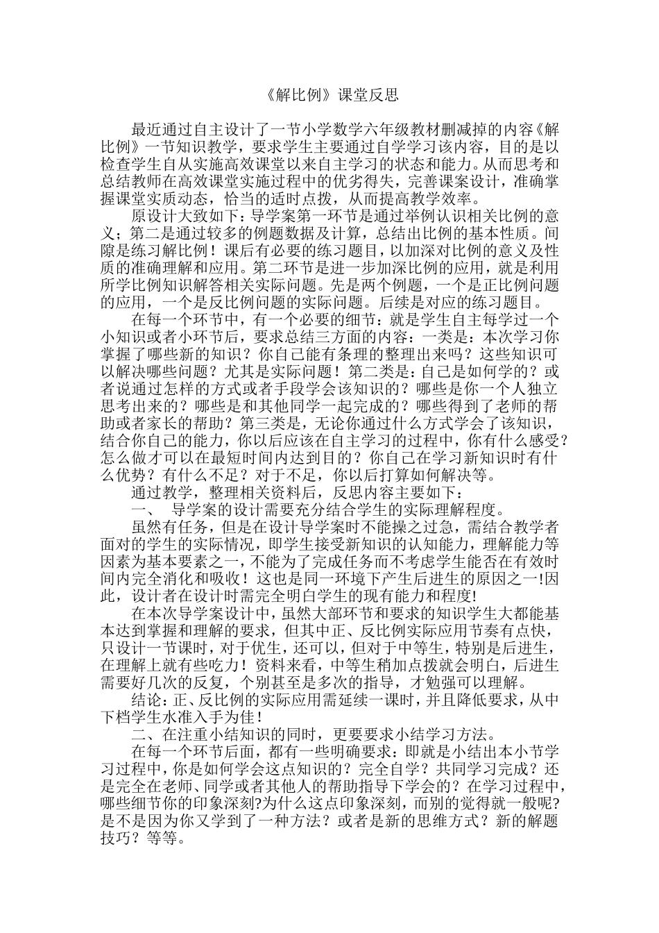 《解比例》反思_第1页