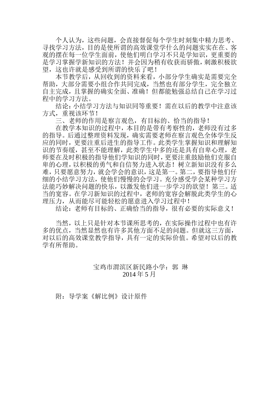 《解比例》反思_第2页