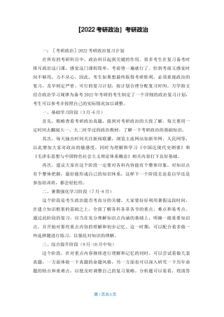 [2022考研政治]考研政治