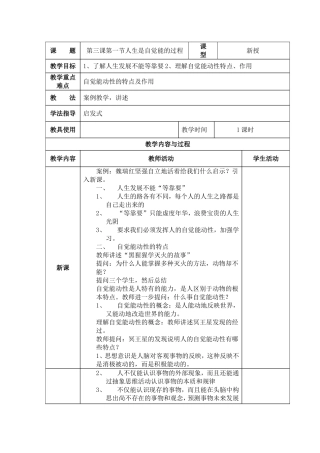 课三第一节人生是自觉能动的过程