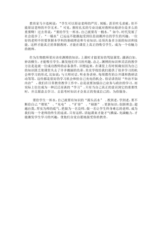 教师应该要终身学习