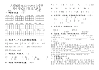 大明镇总校三年级语文期中试题